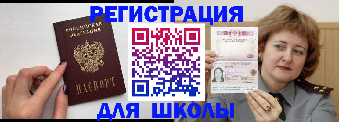 прописка регистрация в Белёве